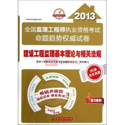 2013年全国监理工程师执业资格考试 建设工程监理基本理论与相关法规与水运工程监理要点解析