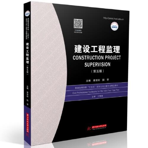 建设工程监理 理论、实践与发展——聚焦《建设工程监理》第5版