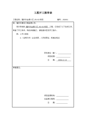 建设工程监理规范表格的重要性与应用