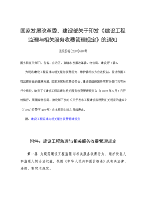 建设工程监理收费标准——水运工程监理