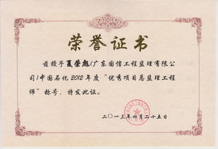 喜报 公司荣获中国石化2012年度先进工程建设监理单位称号——水运工程监理领域再创佳绩